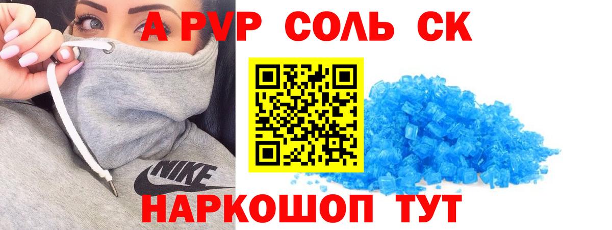 А ПВП  Вход с VPN  A-PVP мука  APVP СК  Сафоново  Alfa_PVP крисы CK 