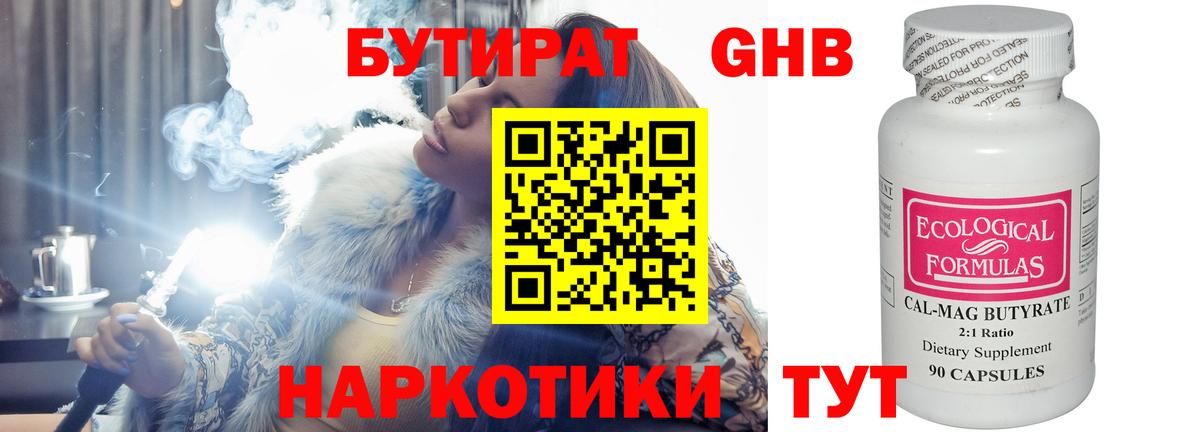 БУТИРАТ жидкий экстази  БУТИРАТ  Сафоново  Вход с VPN 