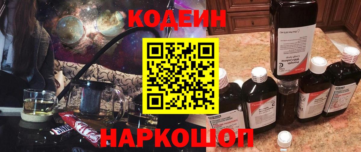 Сафоново  Кодеиновый сироп Lean напиток Lean (лин)  купить наркотики сайты  Вход с VPN 