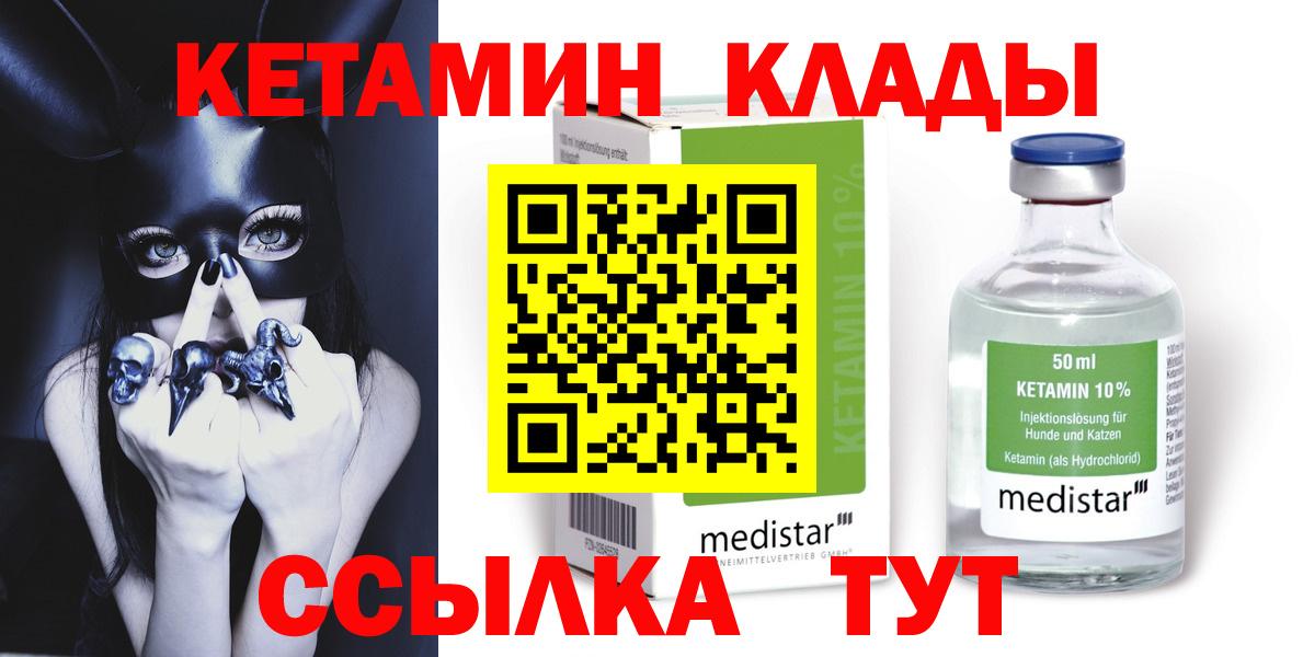 Кетамин VHQ  Вход с VPN  Сафоново  КЕТАМИН ketamine 