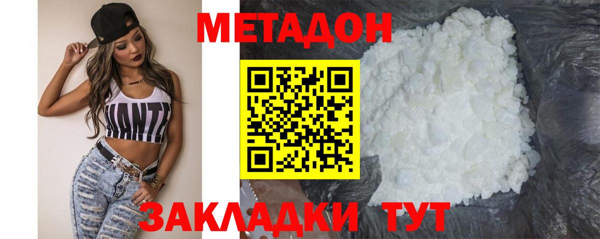 Метадон мёд Сафоново