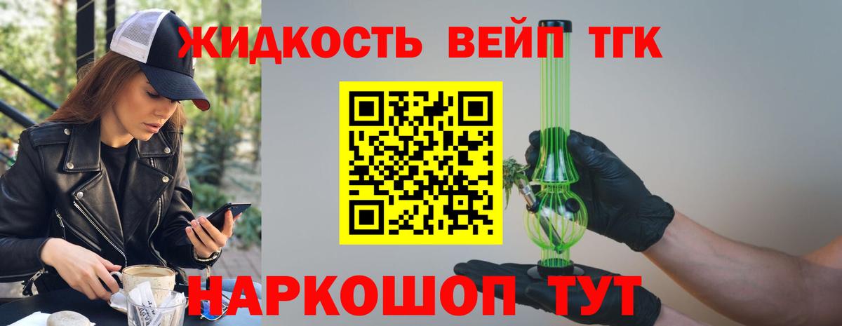 Дистиллят ТГК вейп с тгк Сафоново